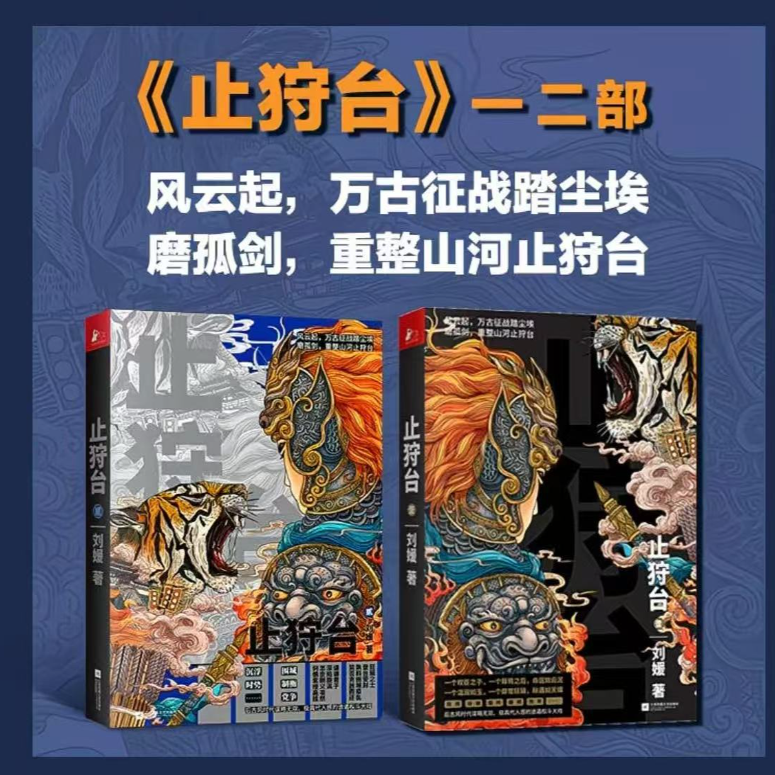 止狩台两册正版书