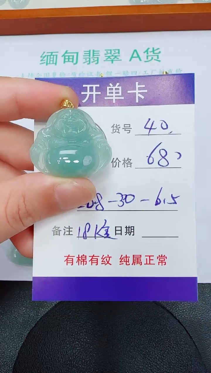 吊坠(赠链)18K金镶嵌翡翠40