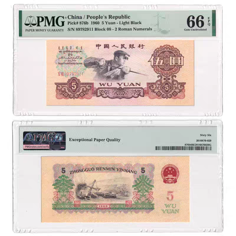 第三套炼钢百连封装纪念币