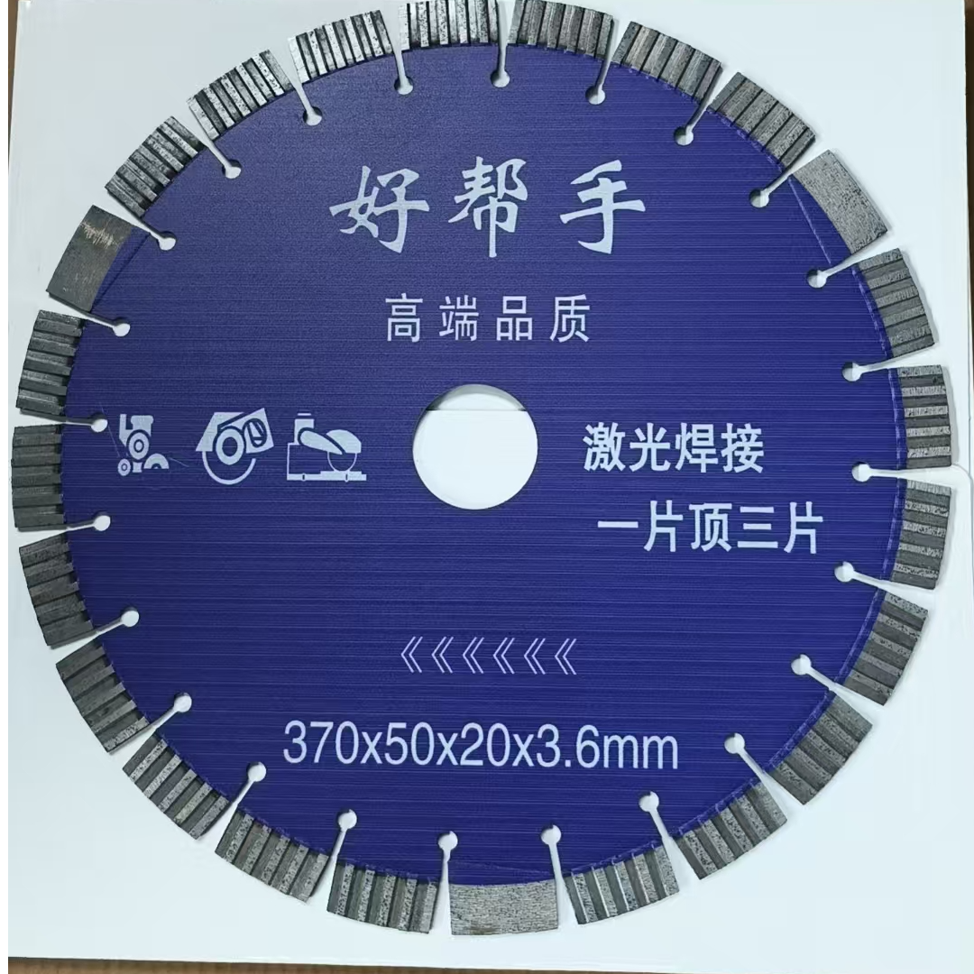 370激光焊接400马路切割片好帮手混凝土鹅卵石锯片路面水泥路面