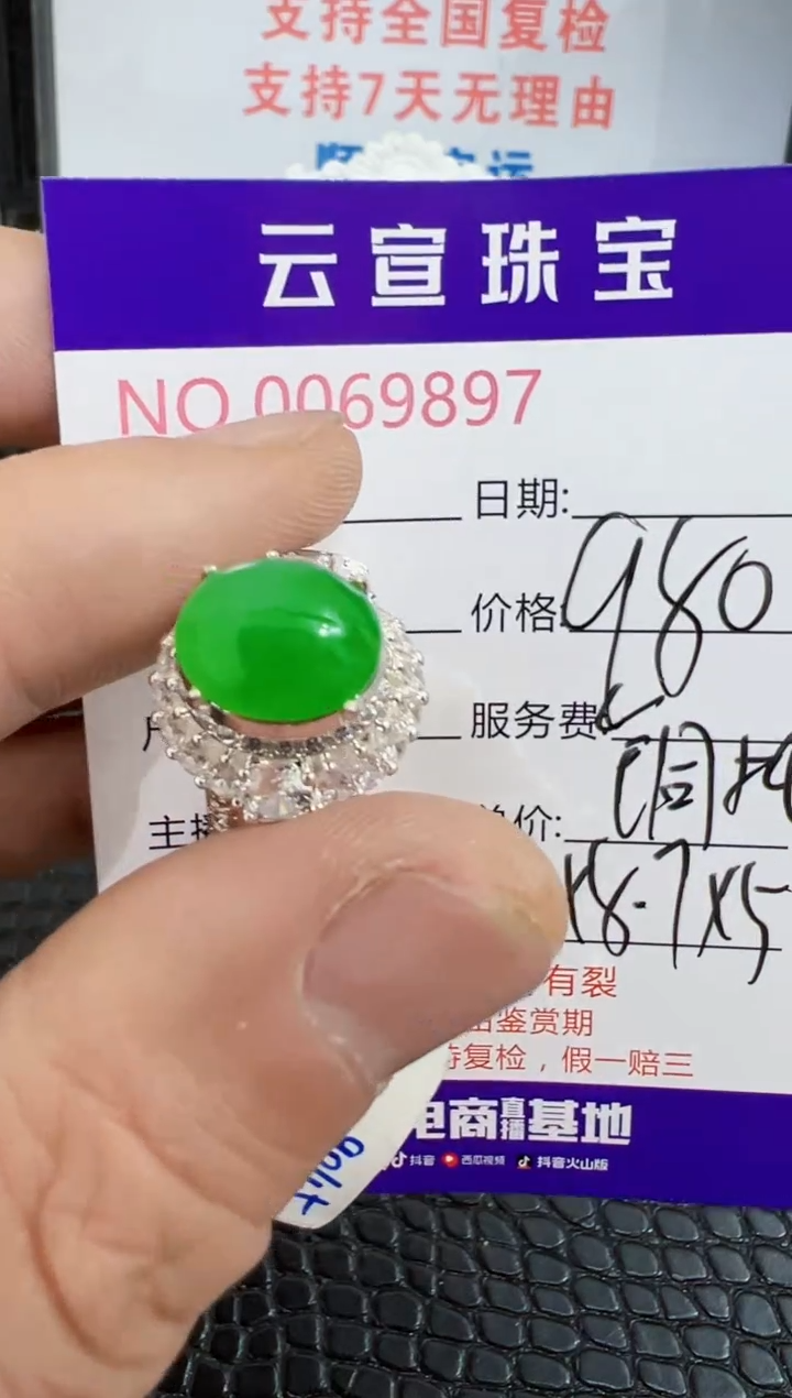 未镶嵌戒指翡翠9897