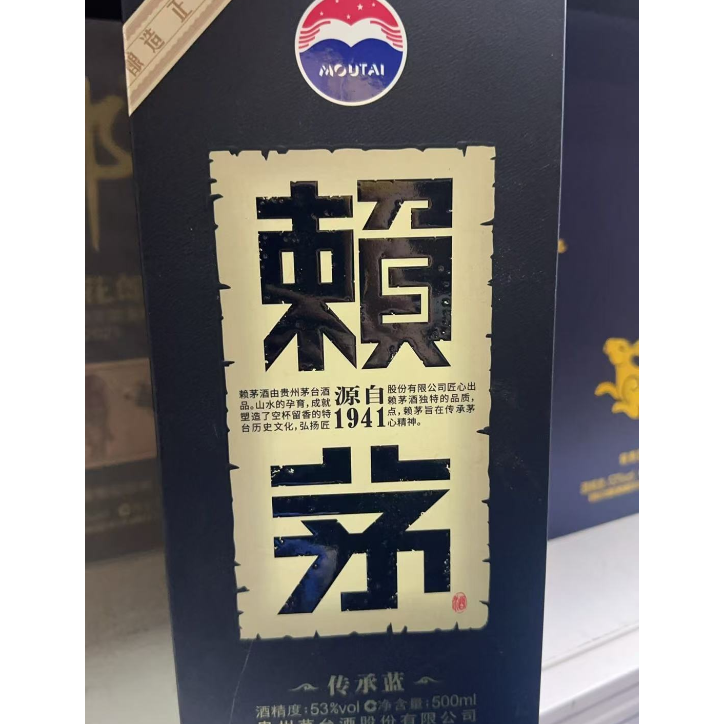 MOUTAI/茅台 20年赖茅传承蓝 53度