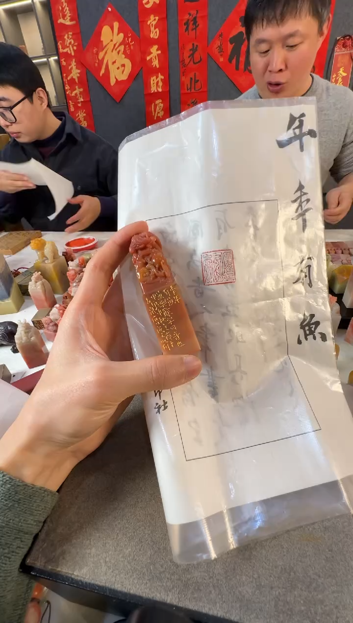 【闪购商品】青田石印石张庆收年年有余