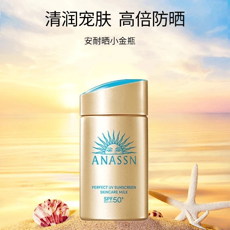 新升级安耐晒小金瓶防晒霜防晒乳清透保湿速成膜夏季户外防紫外线