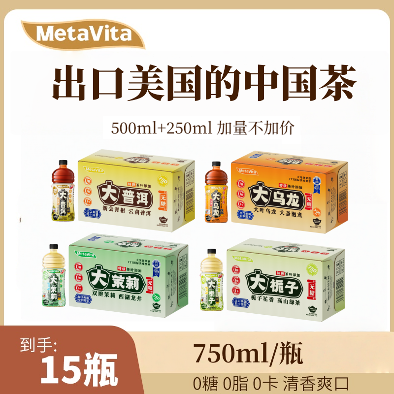 麦多维多乌龙茶大龙井大栀子普洱茶0糖0脂大容量茶饮料750ml*15瓶