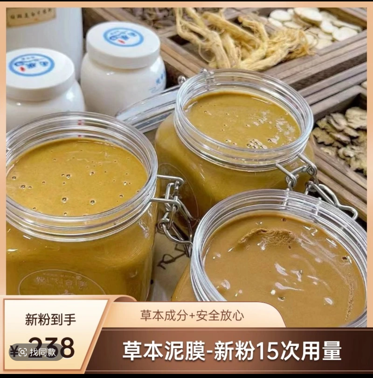 【新粉体验】草本面膜➕2瓶调肤产品-根据肌肤情况搭配护肤