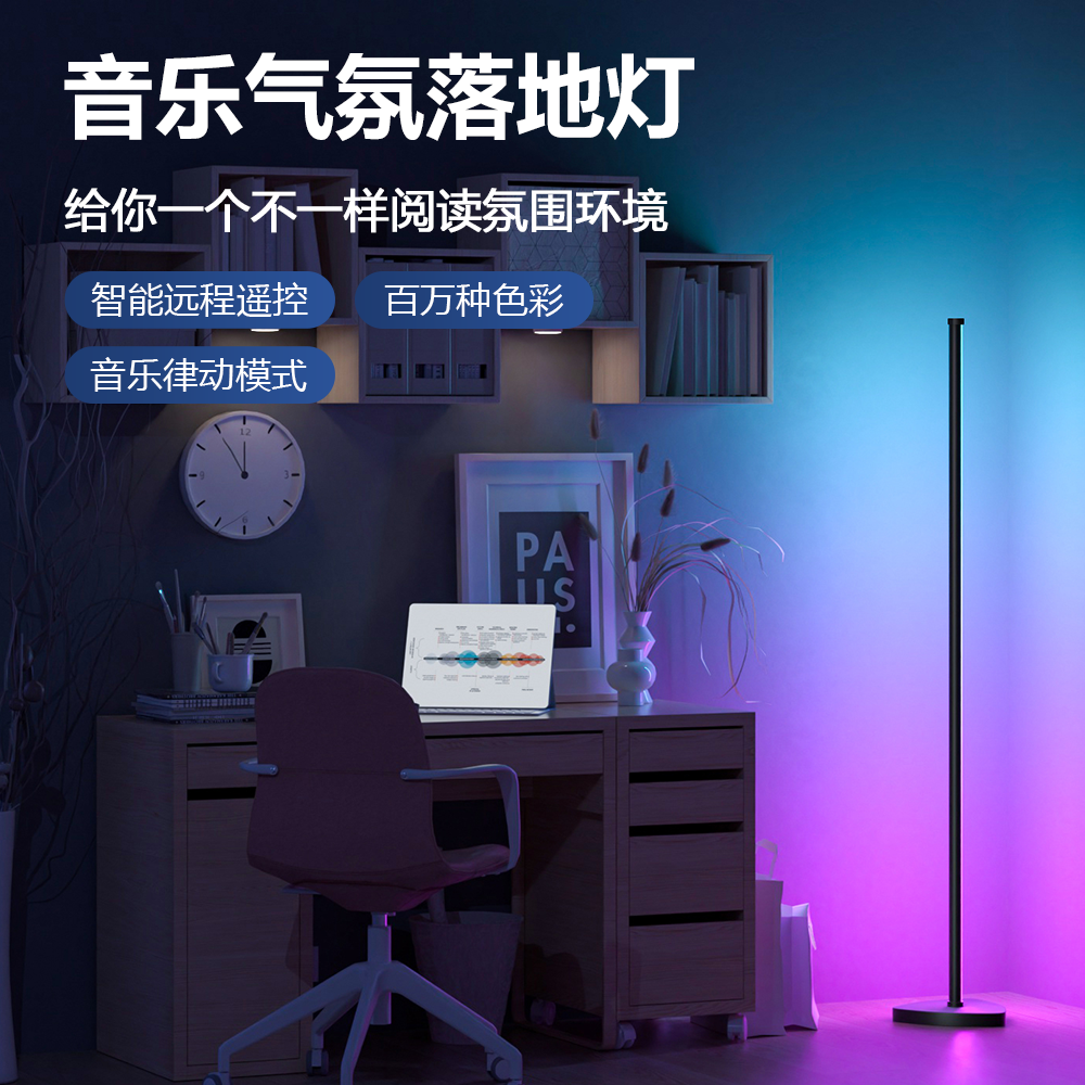 圆柱墙角音乐氛围落地灯智能遥控百万色彩音乐律动