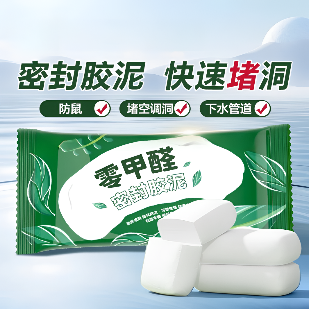 首力密封胶泥防霉防水堵洞补墙洞堵鼠洞下水道胶泥空调孔洞堵塞泥