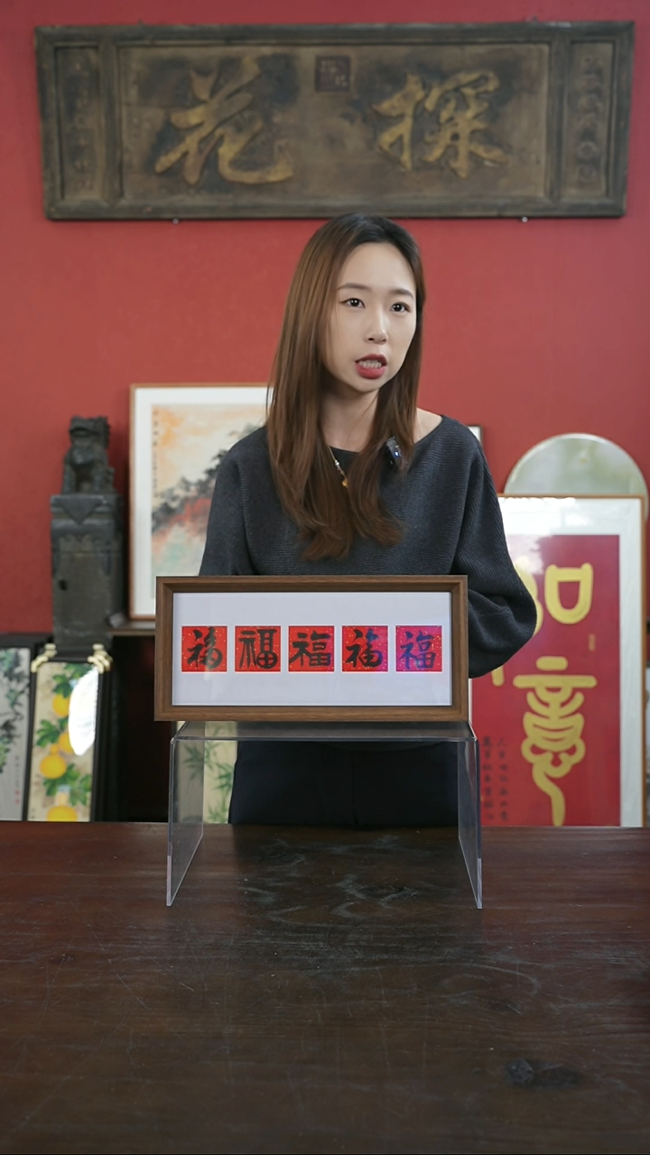 【闪购商品】书法手绘17*38-墨五福-横版