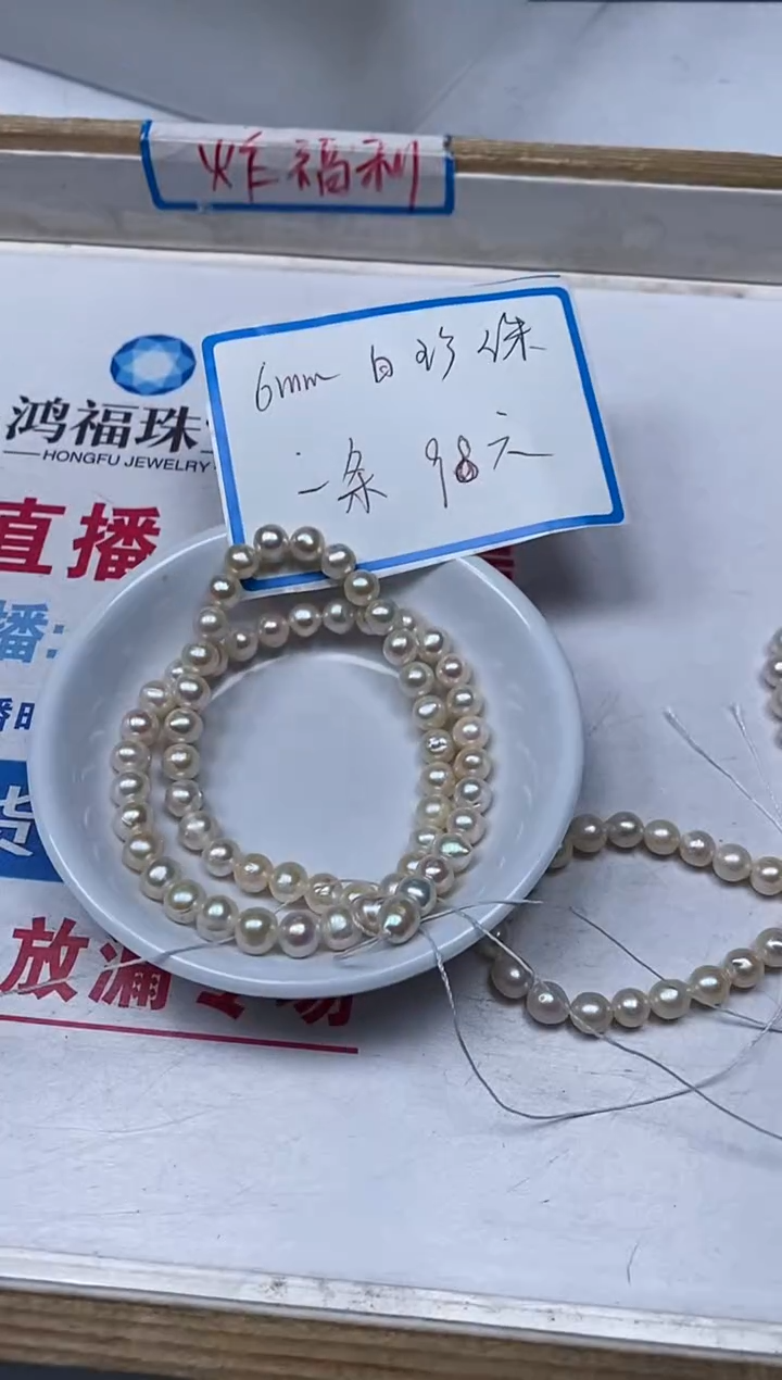【闪购商品】淡水珍珠散珠未镶嵌淡水珍珠6mm一条98元