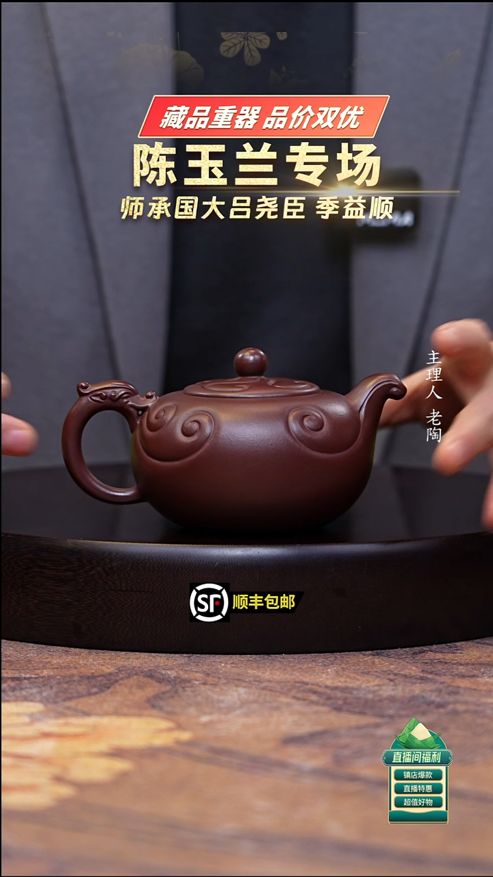 茶壶紫砂石红龙凤戏珠300cc