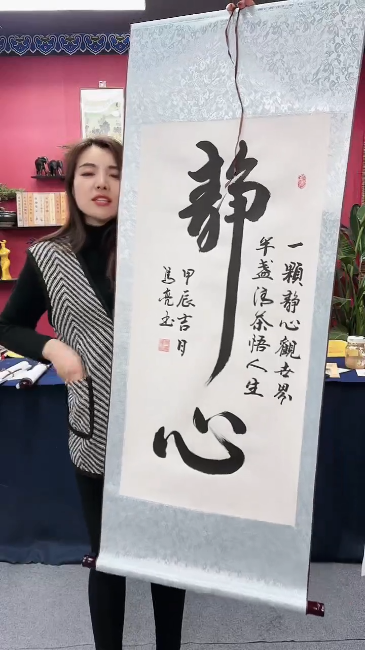 【闪购商品】书法静心竖幅马老师111111111