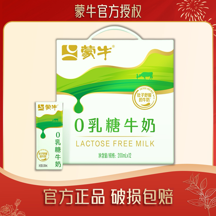 蒙牛0乳糖牛奶全脂调制乳200mlx12盒学生营养早餐奶夏季必备7月产