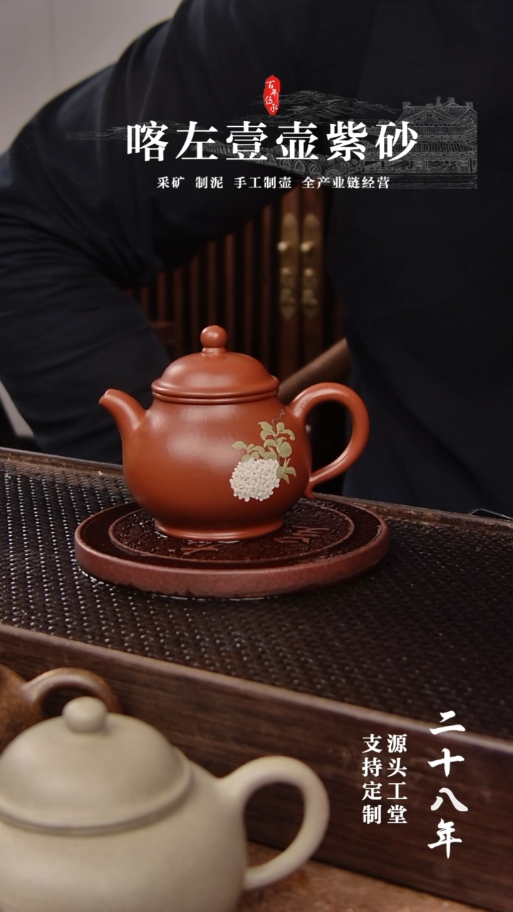 【闪购商品】紫砂茶壶全手  朱泥  潘壶 堆绘 