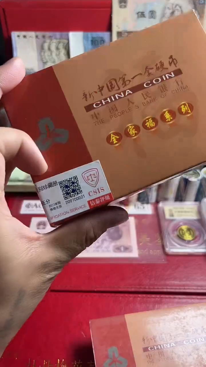 全家福27枚评级随机第四套退市钱币