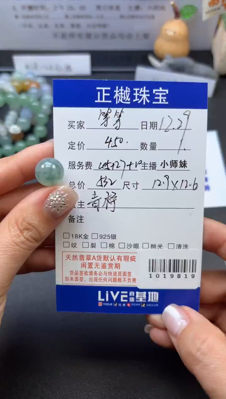 散珠翡翠等*?ZYZB-1019819