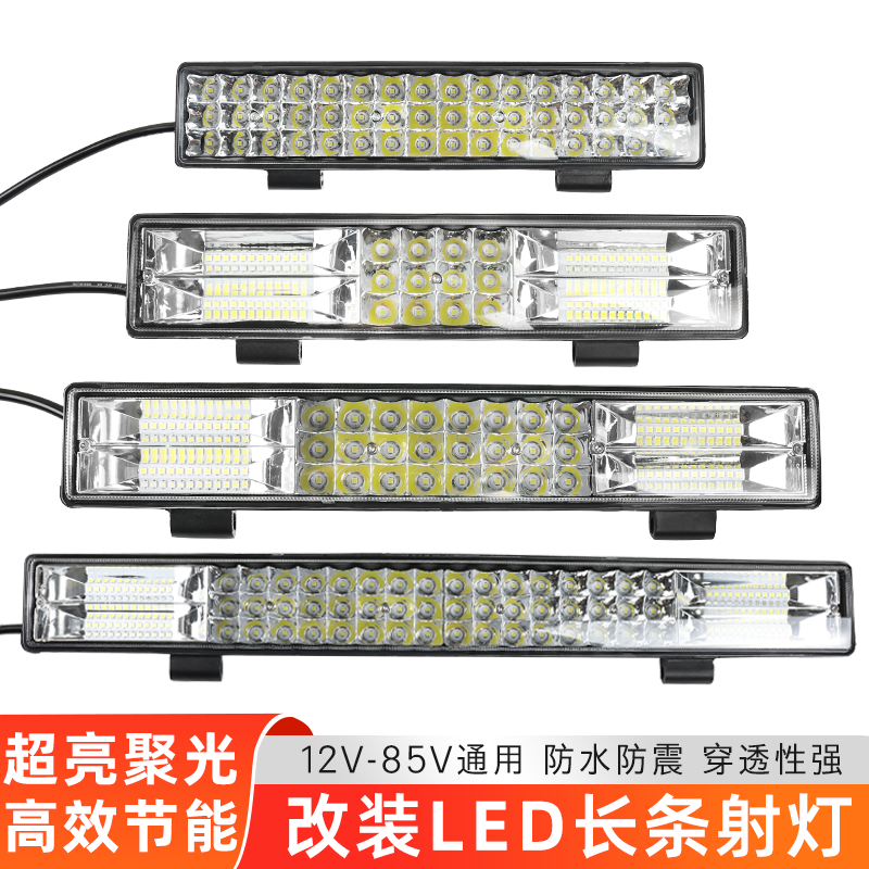 摩托车led长条射灯汽车货车改装超亮中网杠灯12v-80V通用工程车灯