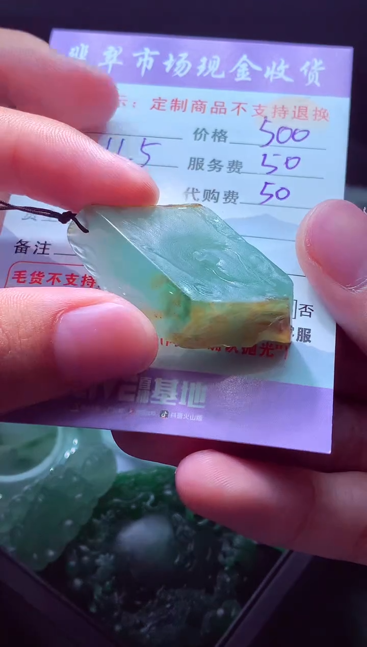 未镶嵌定制翡翠用****6翡翠毛货定制557958