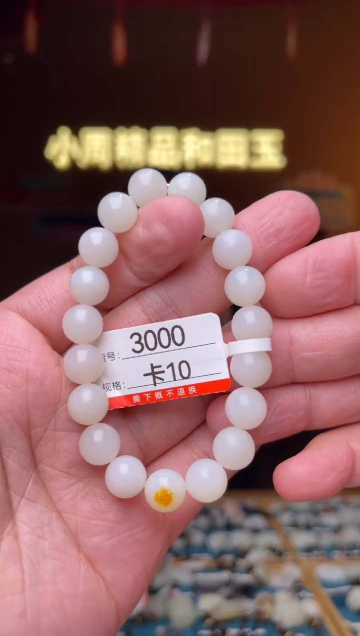 【闪购商品】和田玉手串未镶嵌卡10