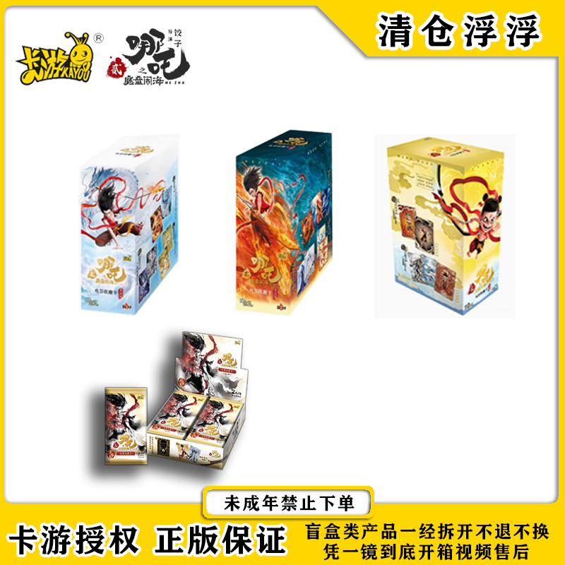 【哪吒清仓】正版卡游哪吒2魔童闹海斗天包第二弹卡片电影收藏卡