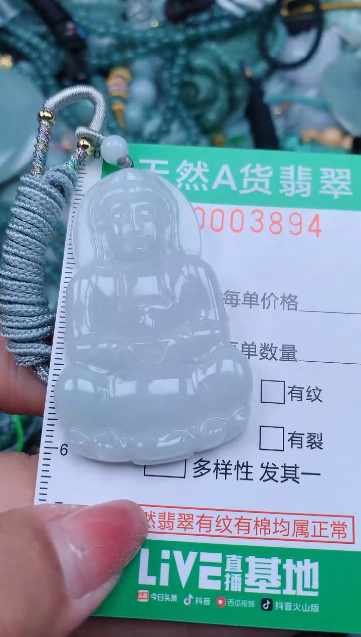 【闪购商品】翡翠颈饰未镶嵌.0003894