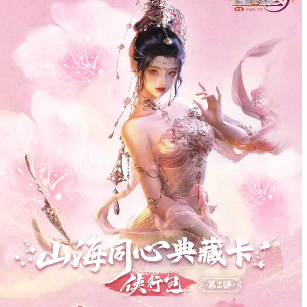 陈【见面礼】剑网3山海同心典藏卡-侠行包蛇引迷心五毒成女雕像