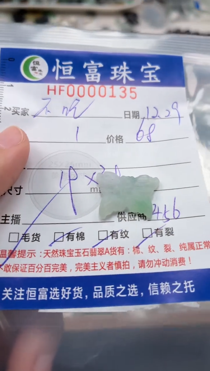 颈饰未镶嵌翡翠不****文翡翠挂件蝴蝶135