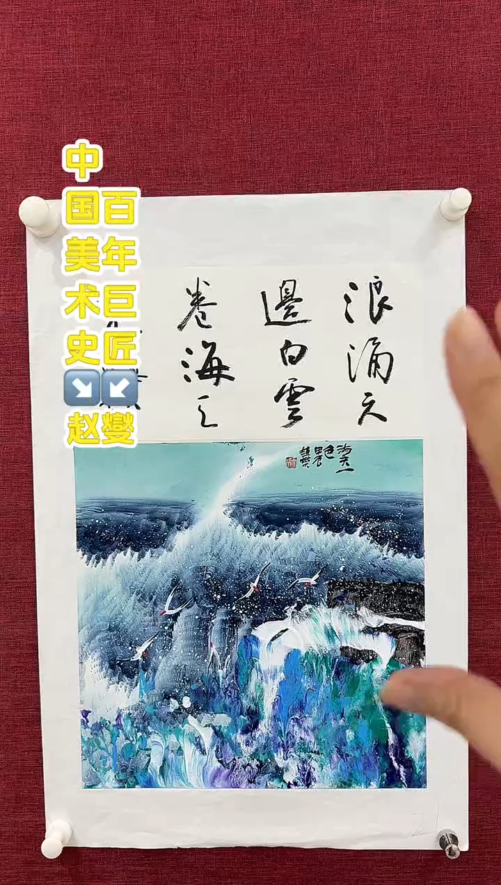 国画赵燮老师1平尺书法+0.5平尺国画作品