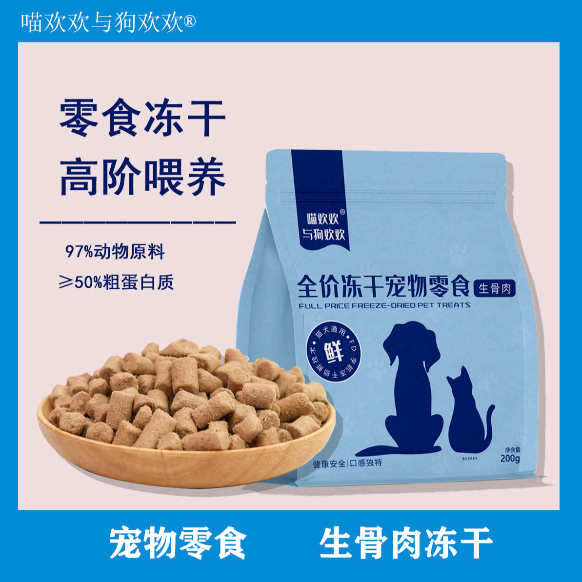 冻干生骨肉鸡肉增肥猫犬通用高蛋白营养均衡减轻异味拌粮