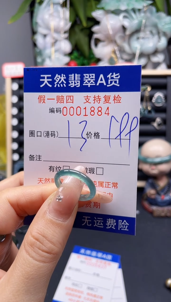翡翠戒指未镶嵌13*1884 