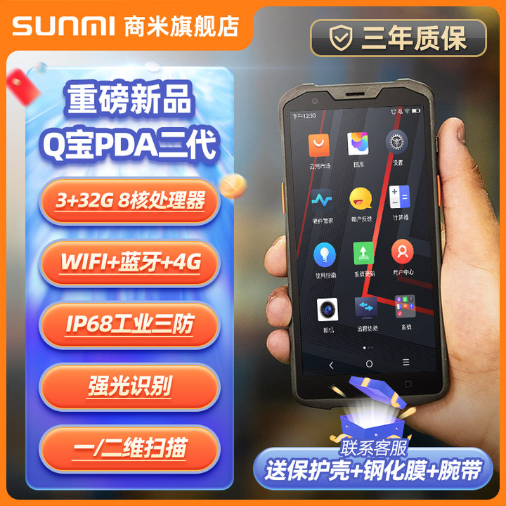 SUNMI商米Q宝PDA智能三防数据采集器仓库仓储物流出入库盘点机