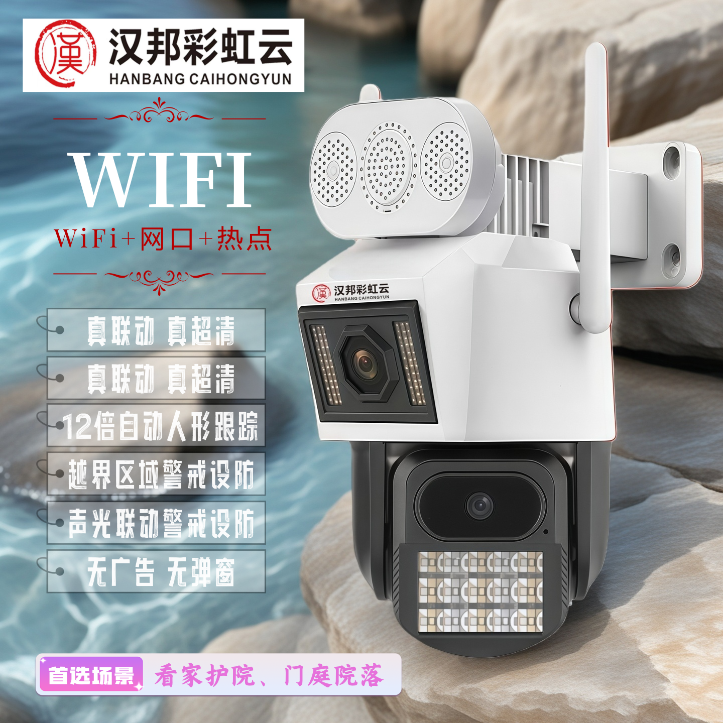 【有电有网【WiFi+网口+热点】F1.4双光感光镜头 联动自动锁定追踪