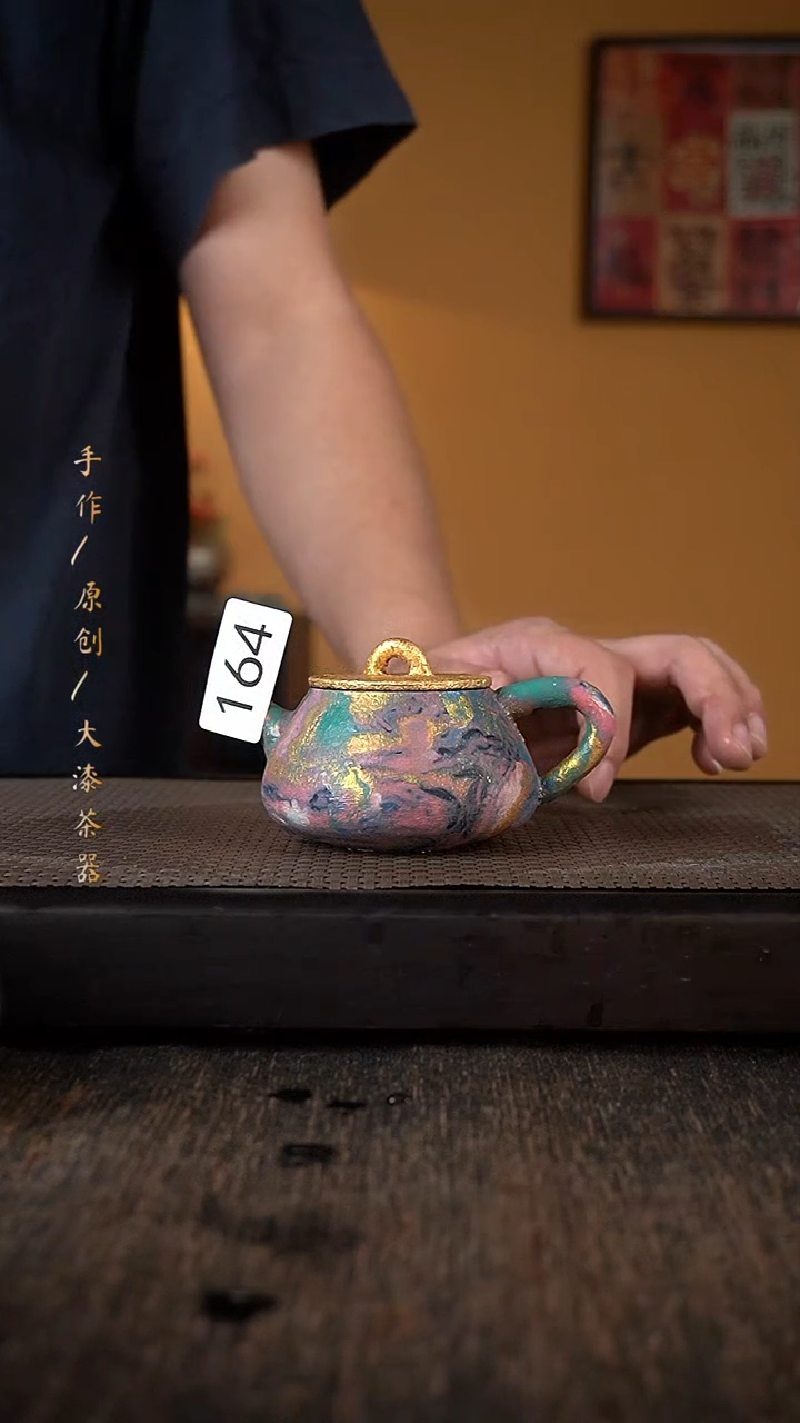 大漆壶164小康茶器