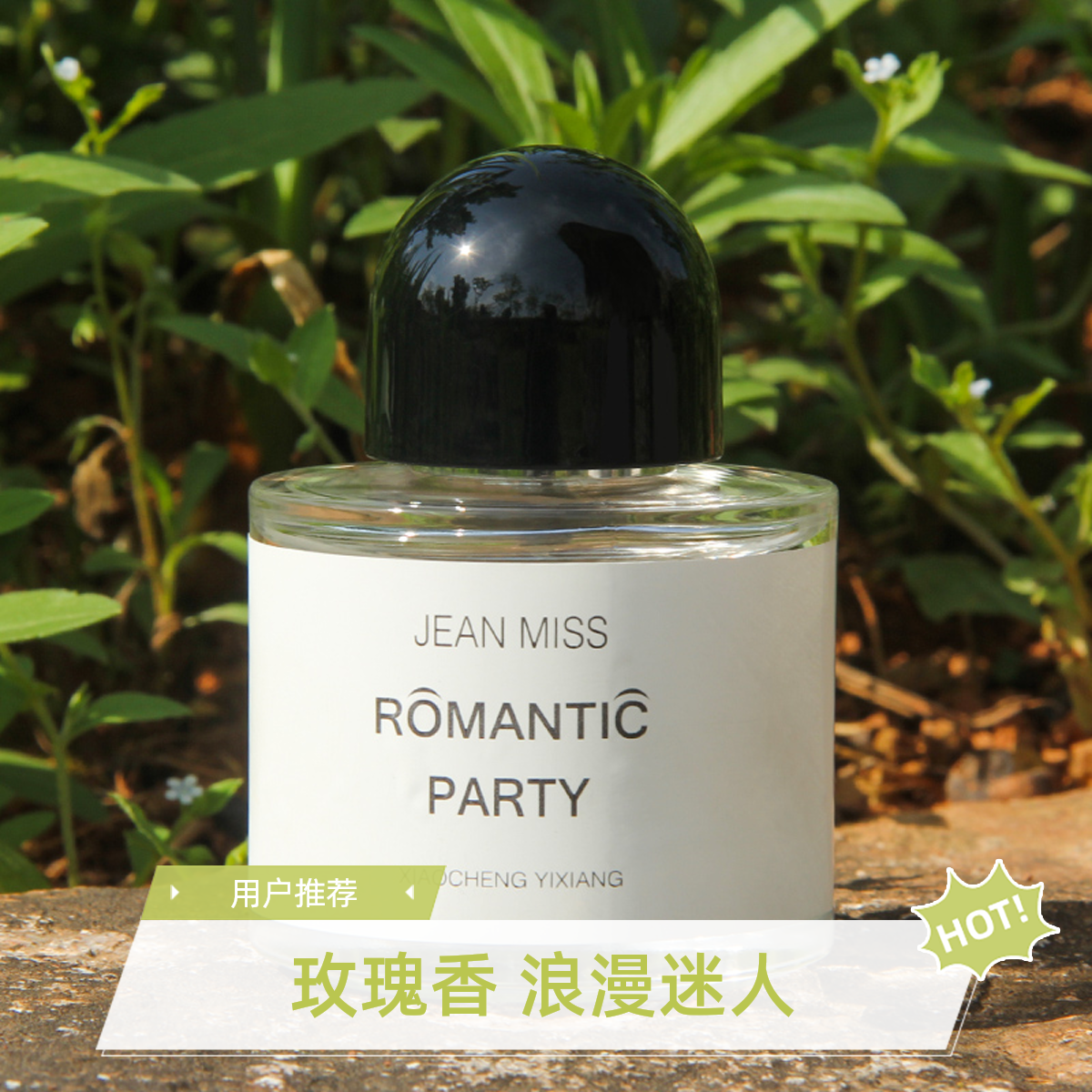 JEAN MISS小城伊香【无人区50ml】的独特香氛—辛辣东方调 玫瑰
