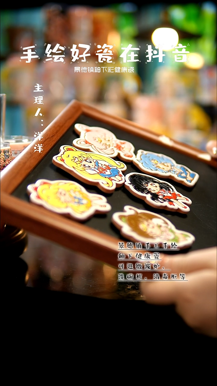 景德镇冰箱贴&L058 6个（不带框）