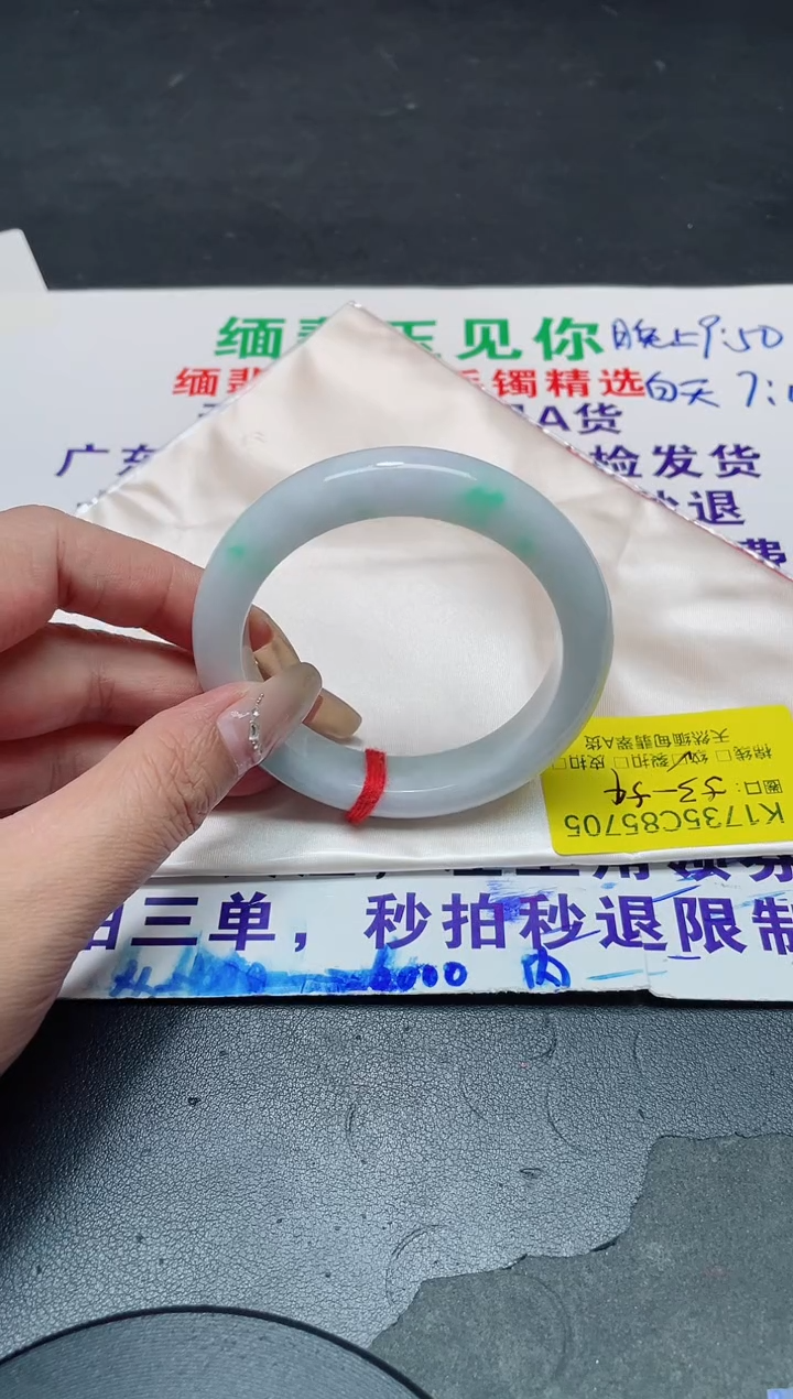 未镶嵌手镯翡翠53-54/85705