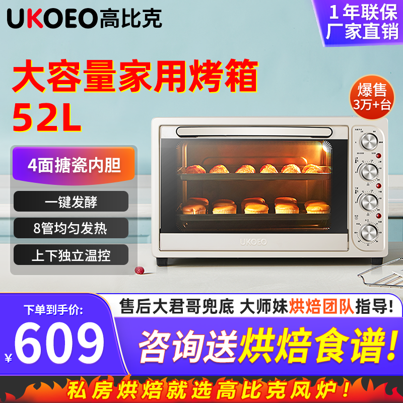 UKOEO高比克5002家用电烤箱多功能迷你全自动小型烘焙蛋糕烤箱