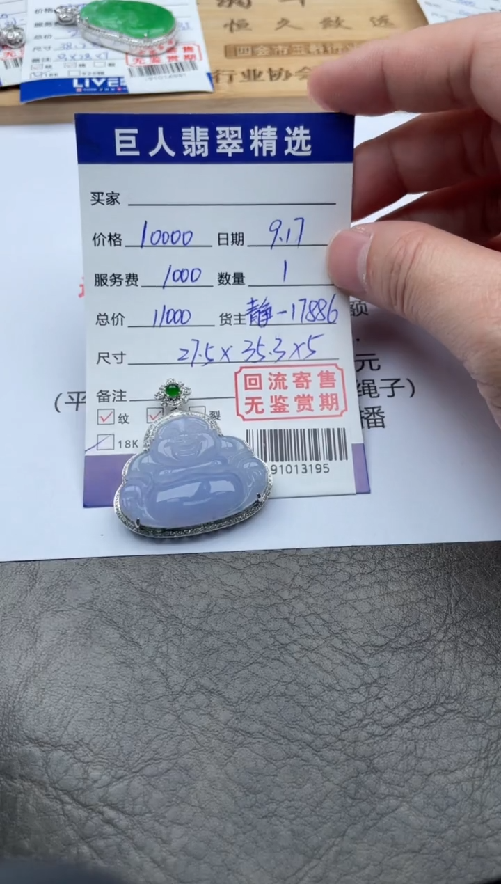 【闪购商品】翡翠颈饰18K金镶嵌多人-91013195