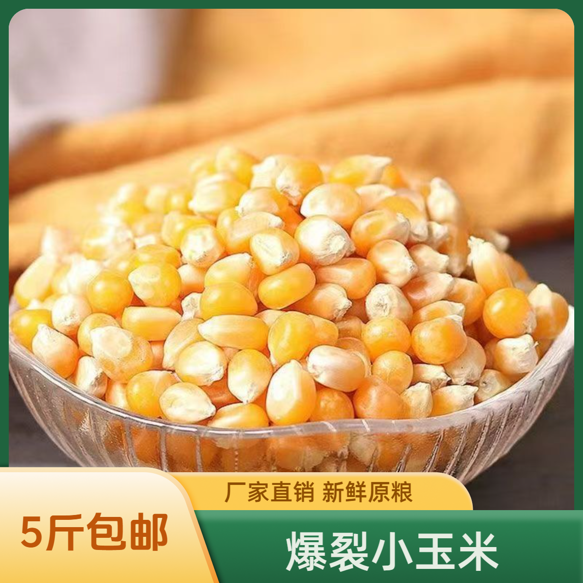 龙领鸽粮爆裂小玉米5斤鸽子粮包邮