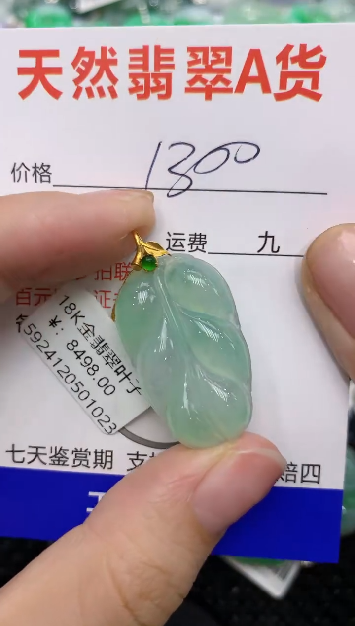 【闪购商品】翡翠颈饰18K金镶嵌1111111111