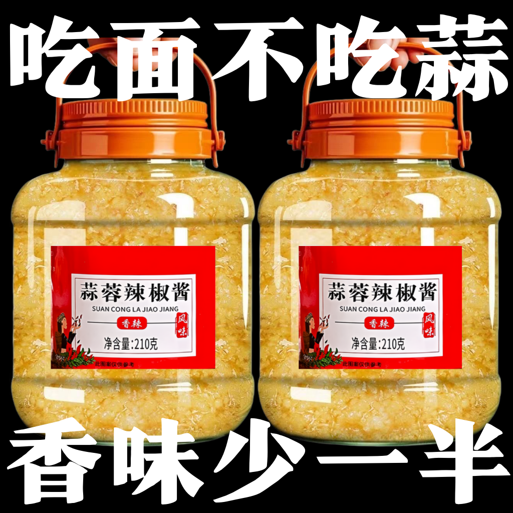【没胃口就吃它】新鲜蒜蓉酱原味蒜香烧烤火锅烤生蚝好吃辣酱蒜蓉