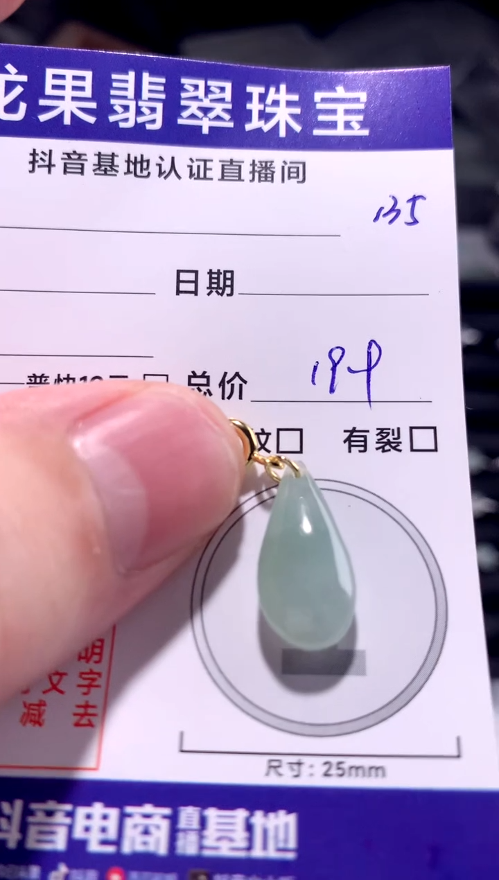 颈饰未镶嵌翡翠冰胶立体水滴135