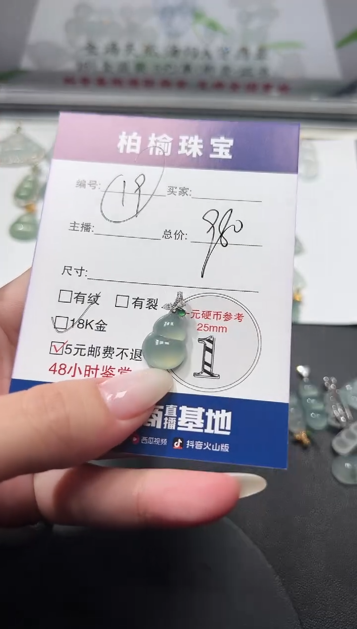 颈饰18K金镶嵌翡翠平***子19葫芦