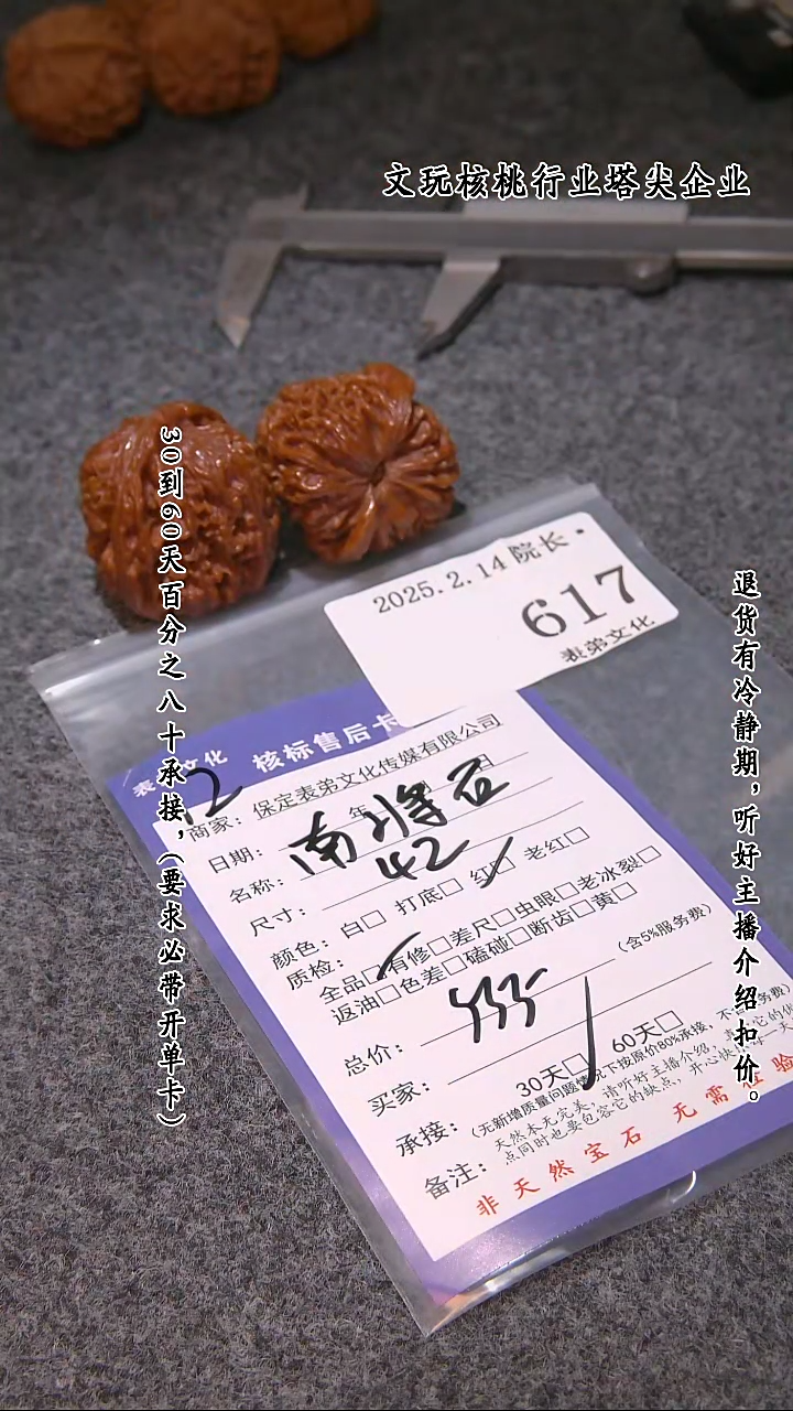 【闪购商品】文玩核桃吊坠617南疆石