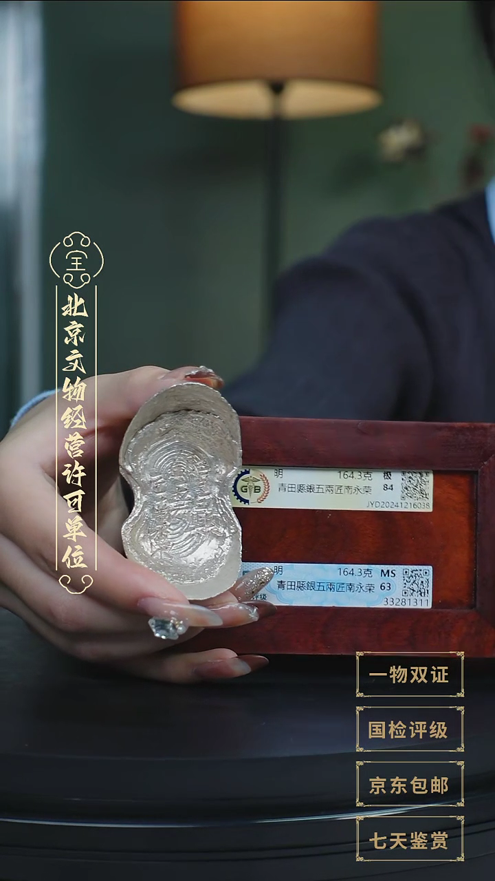 【闪购商品】银【L青田縣銀五兩匠南永荣 164.3g】
