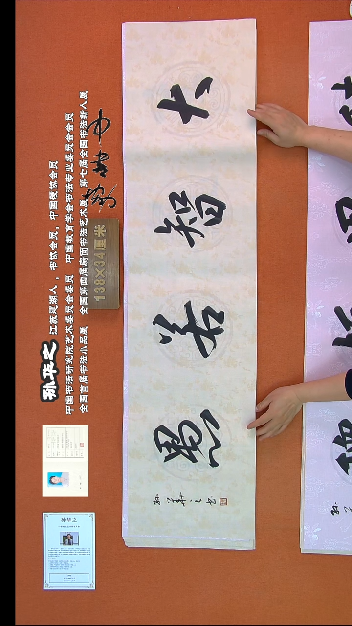 【闪购商品】书法810孙华之书法作品