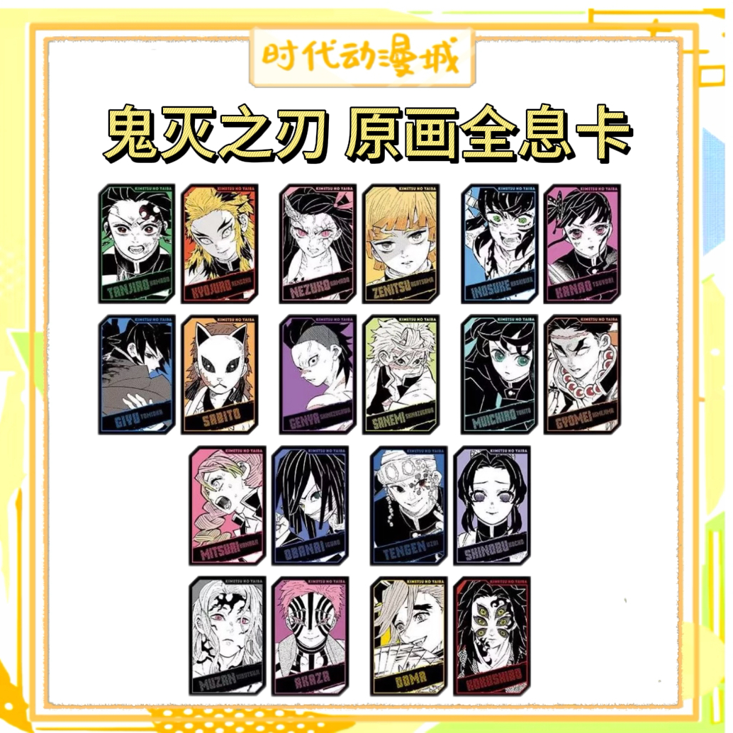【时代城】鬼灭之刃JS 原画全息卡 盲袋