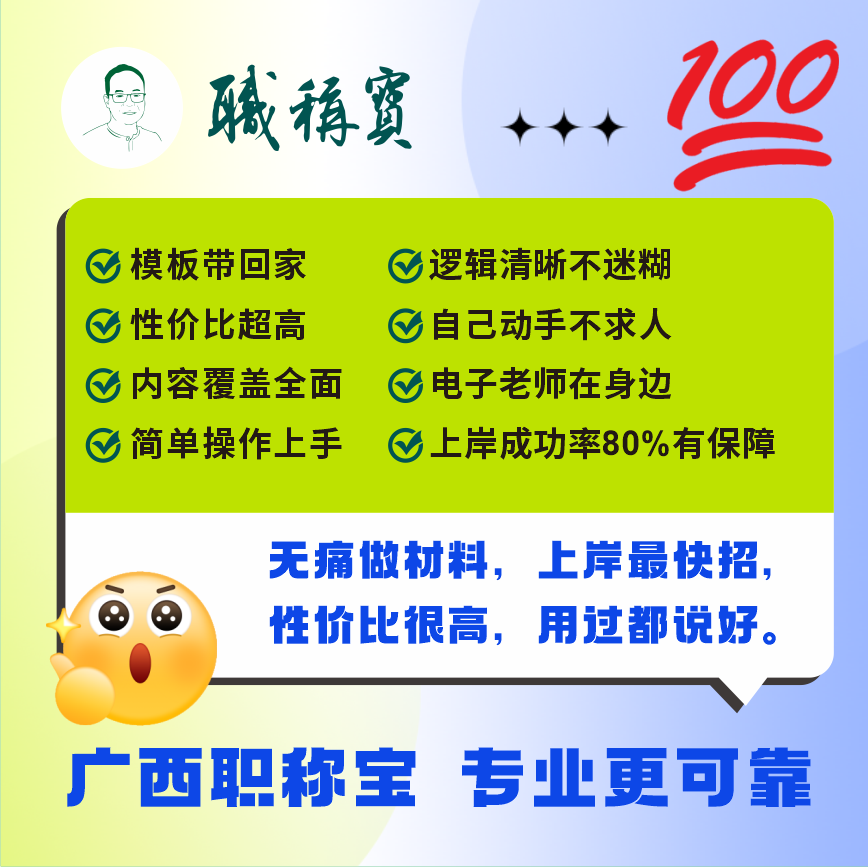 教师系列职称申报系统专家老师一对一审核把关，优化提升得高分！