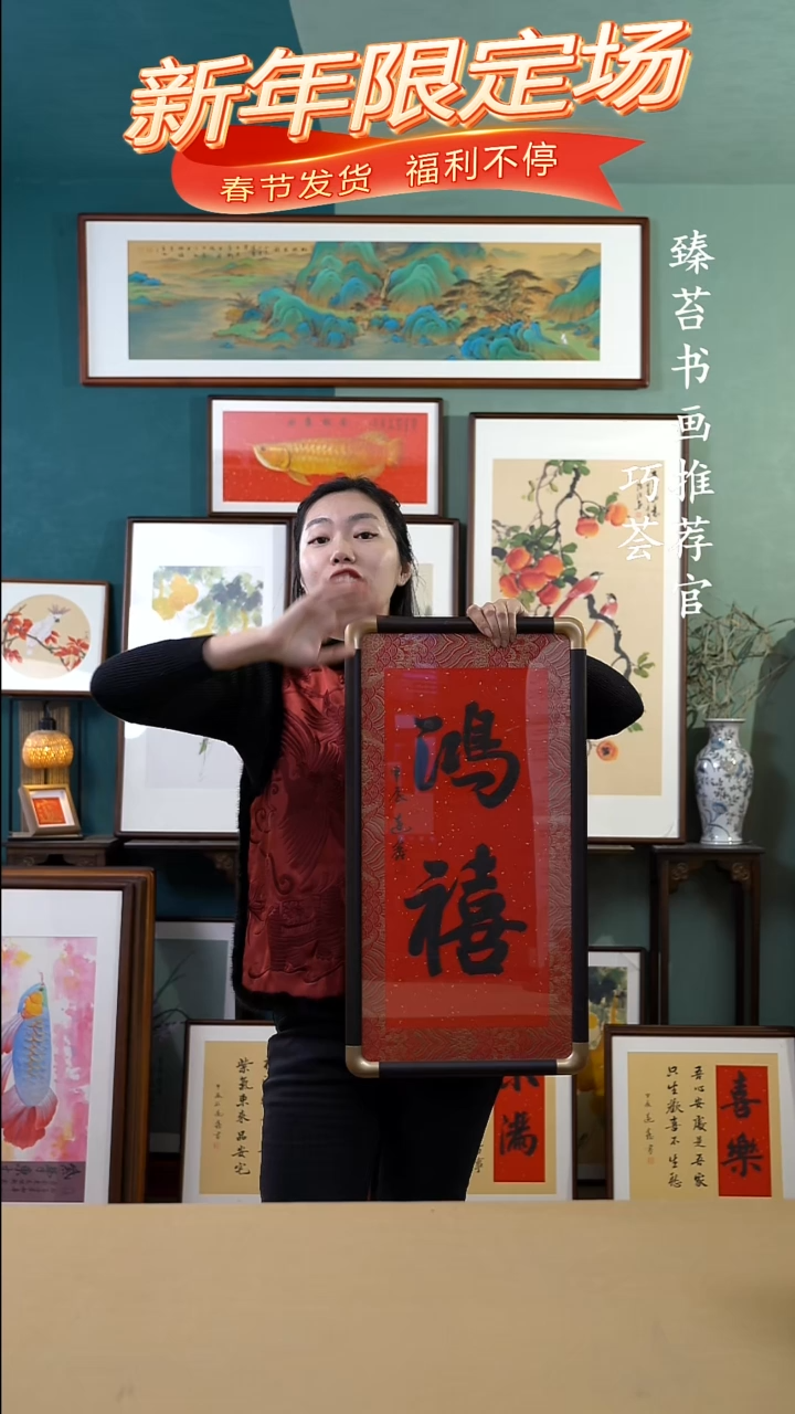 【闪购商品】国画36*69鸿禧手绘仿铜角