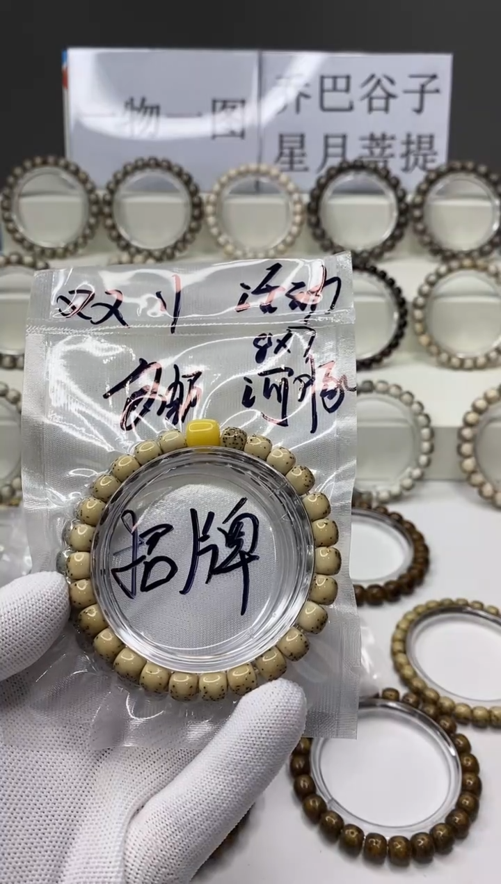 手串星月菩提103  河豚 8*7